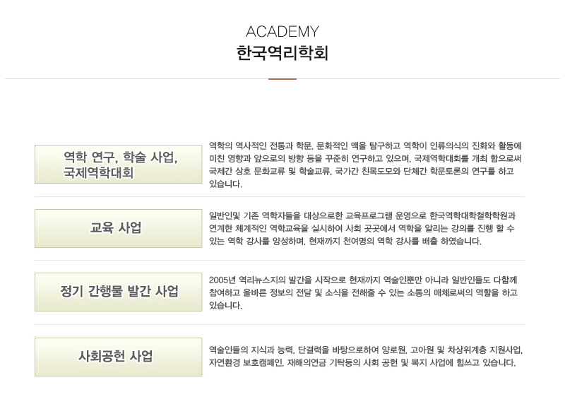 (사)한국역술인협회 인천광역시지부_내용