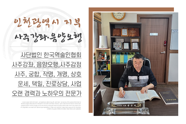 (사)한국역술인협회 인천광역시지부_메인상단_소개