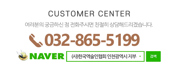 (사)한국역술인협회 인천광역시지부_메인하단_내용