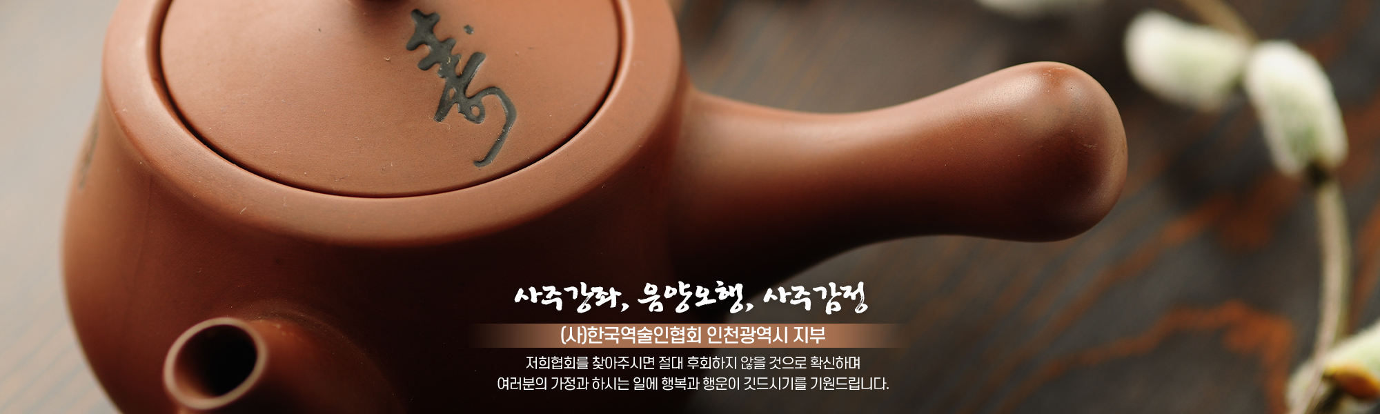 (사)한국역술인협회 인천광역시지부_캐러셀pc