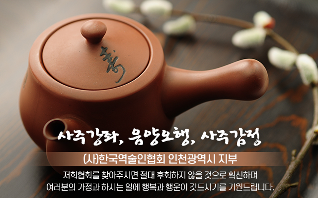 (사)한국역술인협회 인천광역시지부_캐러셀m
