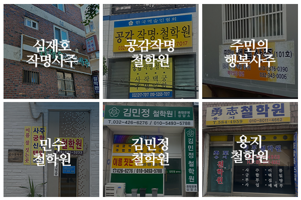 (사)한국역술인협회 인천광역시지부_메인상단_이미지